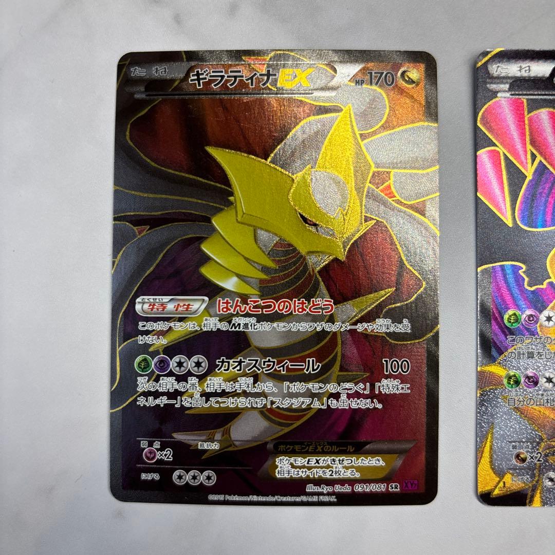ポケモンカード　ギラティナEX SR2枚セット　XY・BW