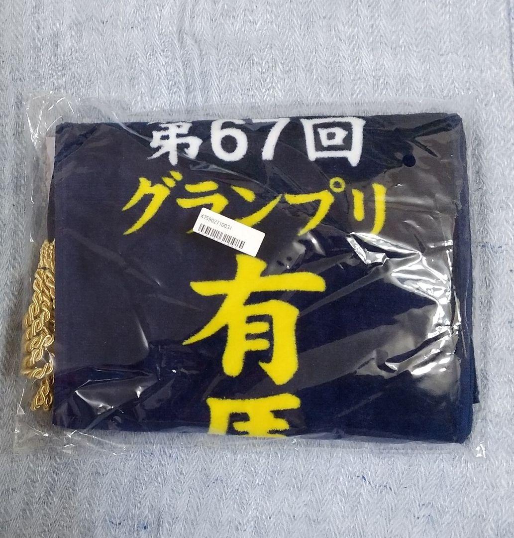 サラブレッドコレクション　ふわふわBIG 優勝レイ… 有馬記念 イクイノックス