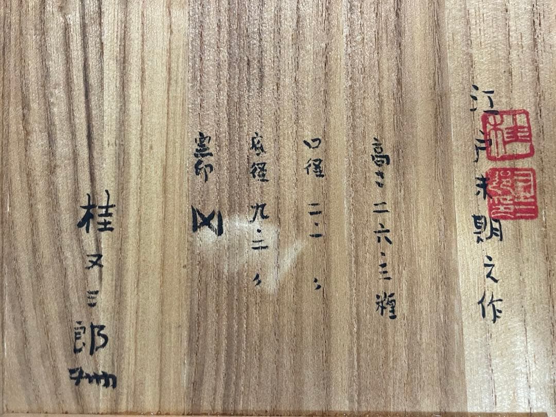 古備前　徳利　壺