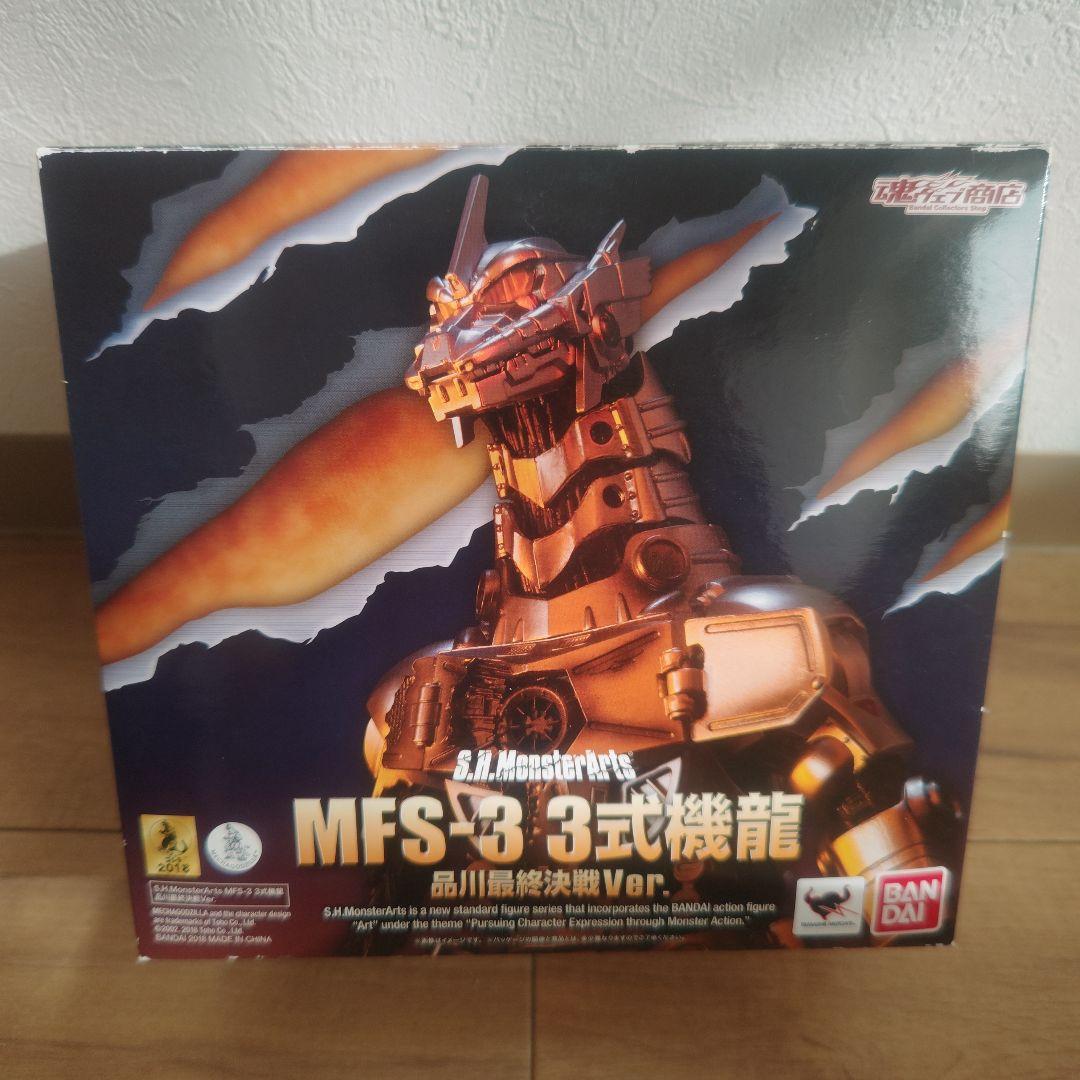 S.H.MonsterArts MFS-3 3式機龍 品川最終決戦Ver.