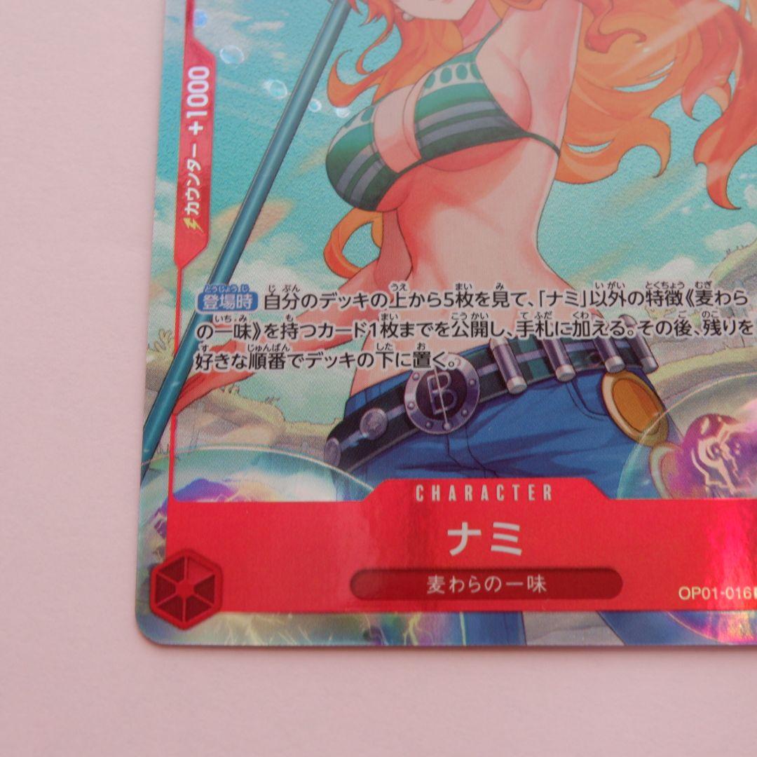 ナミ パラレル 1枚