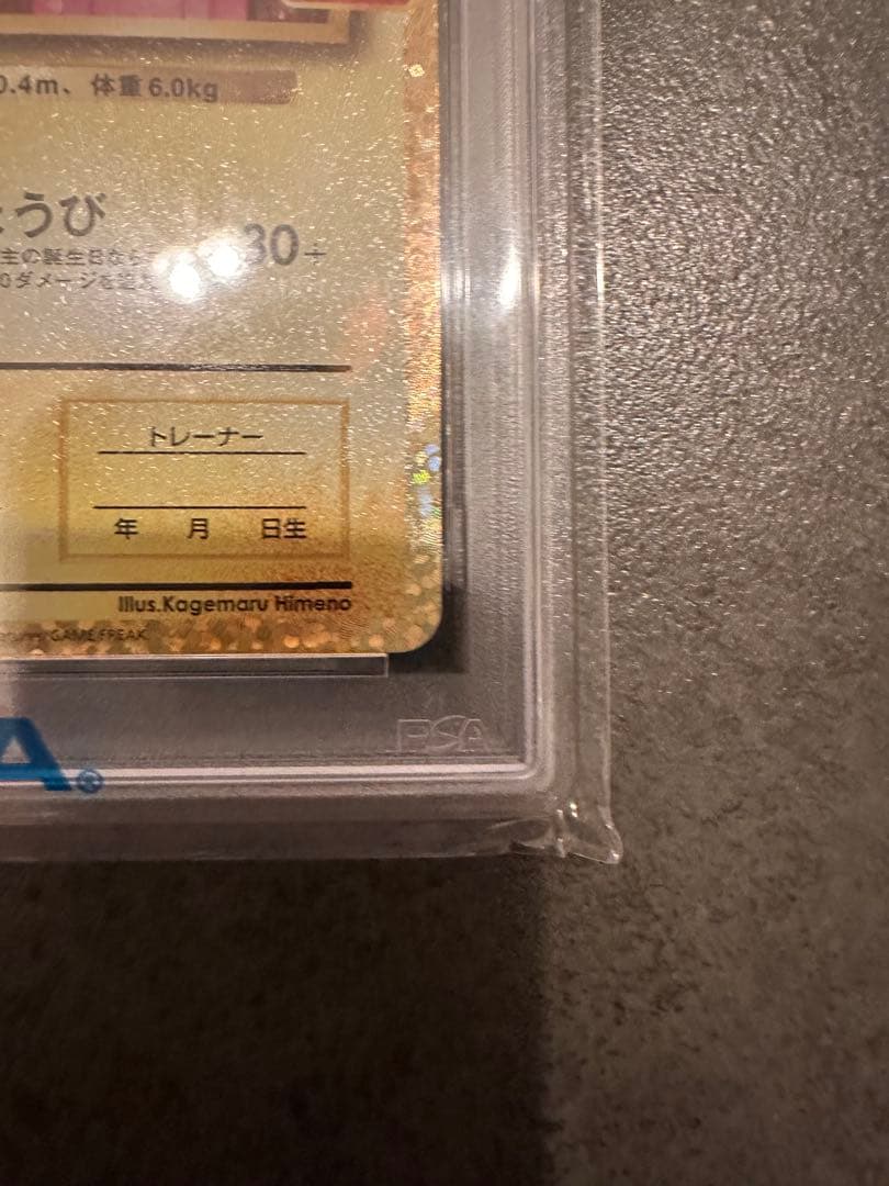 【PSA10】お誕生日ピカチュウ 25周年