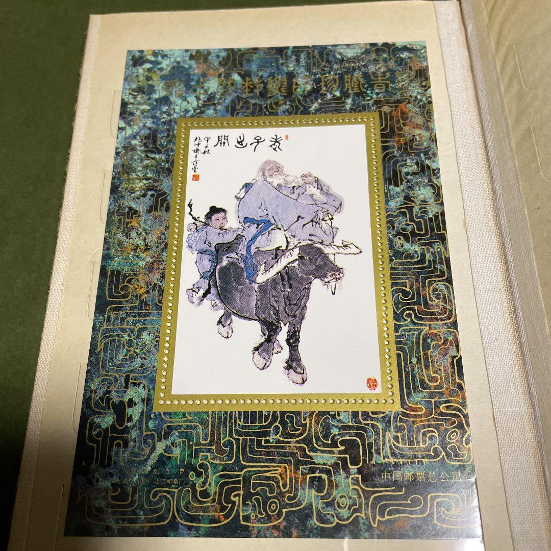 中国切手　数種類　スタンプアルバム　中国人民郵政　古い切手