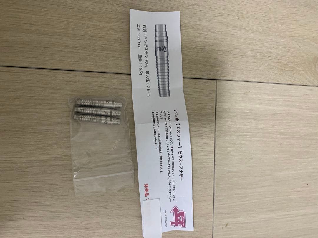 Sダーツガチャ当たりバレル　S4 ゼウス　アナザー