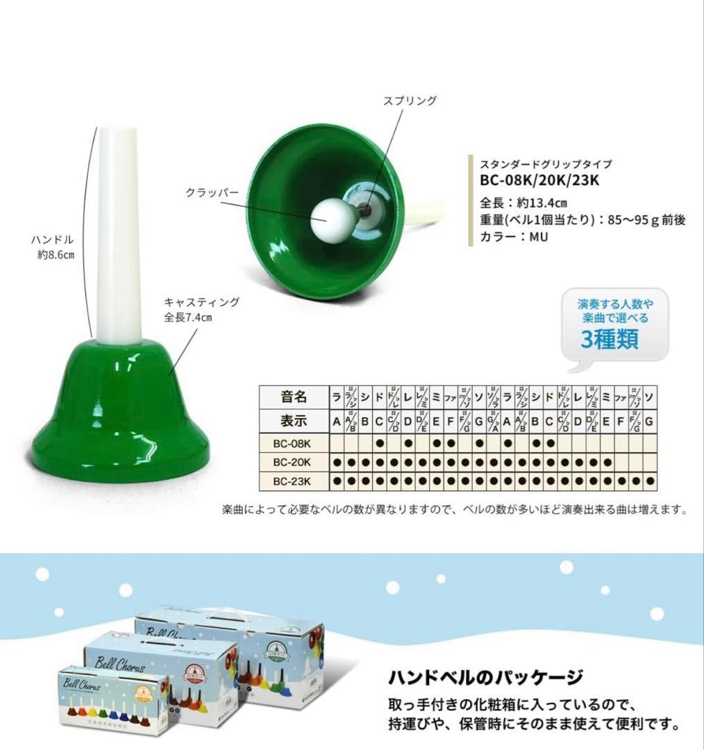 キョーリツ　ハンドベル 23音セット　ケース付き　ミュージックベル
