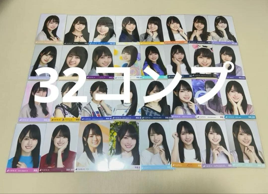 乃木坂46 賀喜遥香 生写真セット 32コンプ