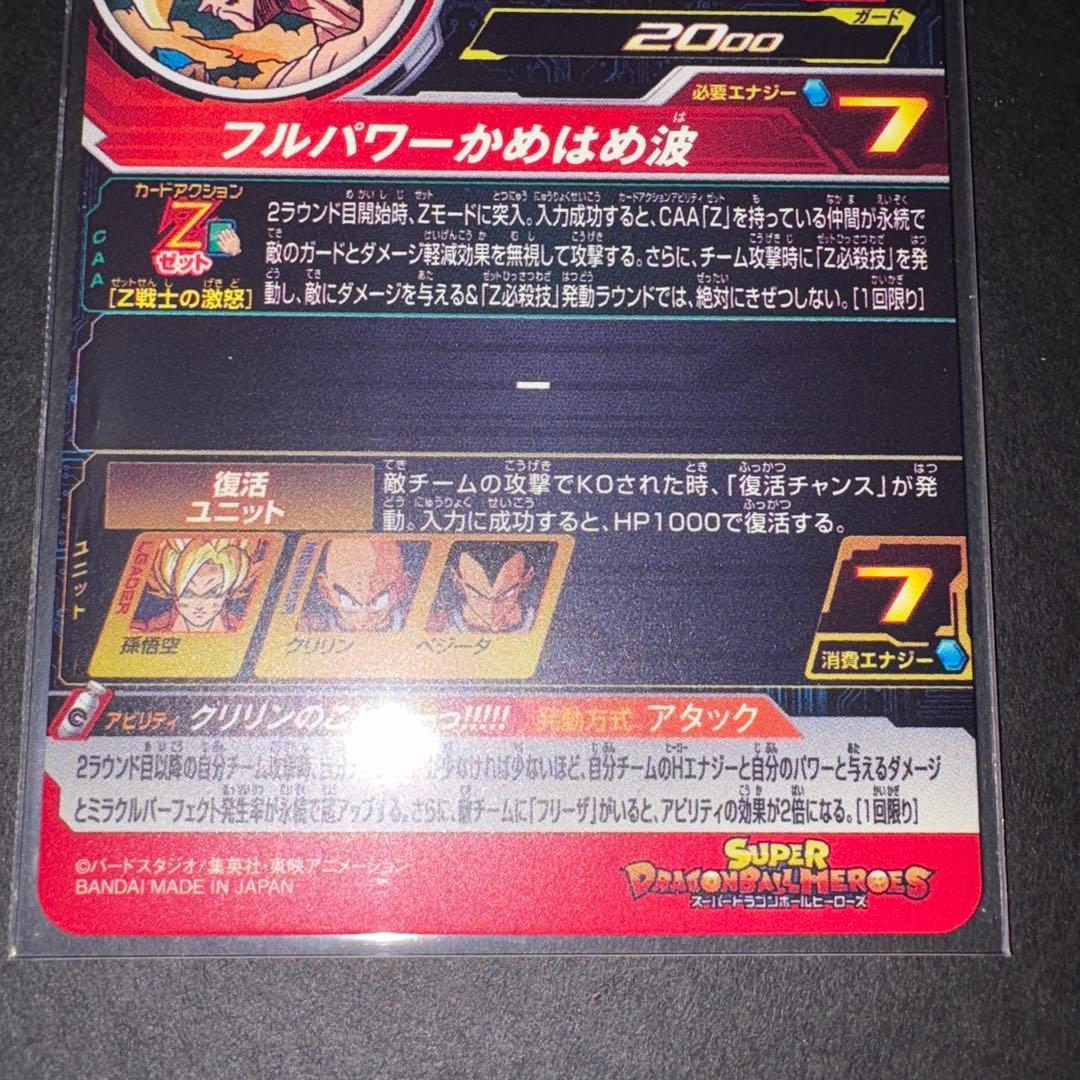 孫悟空 MM3-014 DA