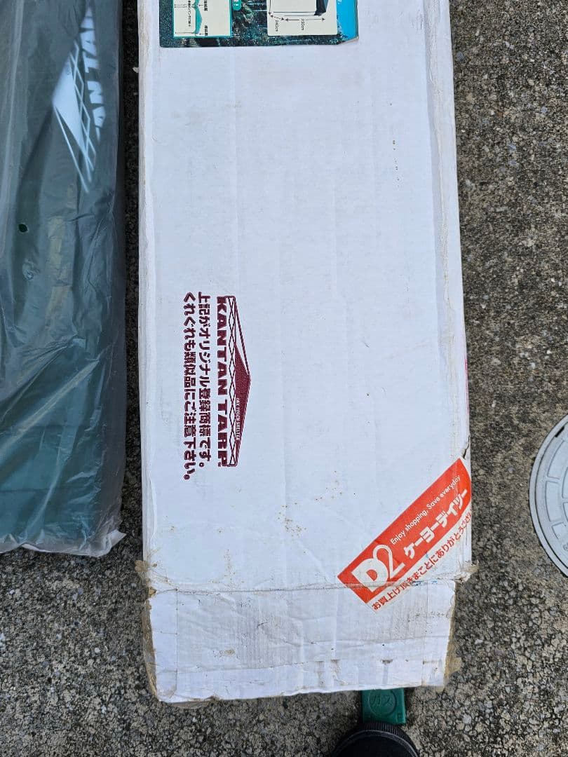 【未使用】カンタンタープ　KT915KYG　240×240×230cm 箱に汚れ