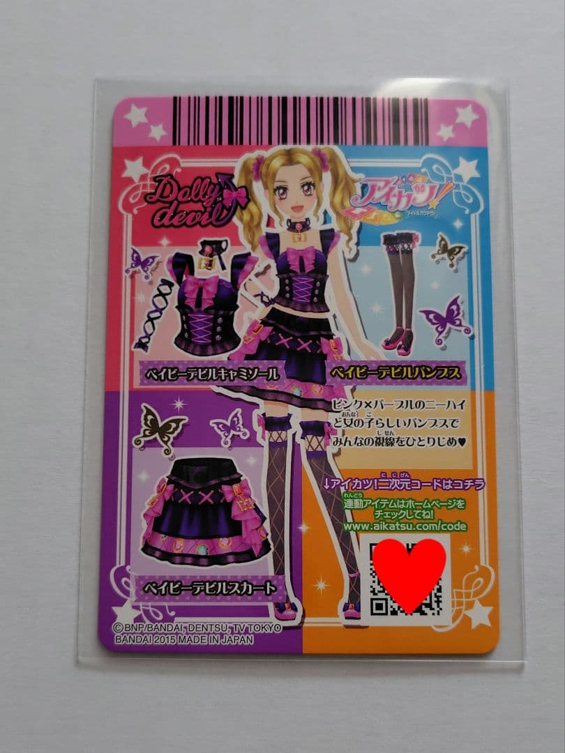 アイカツカード　ベイビーデビルコーデセット