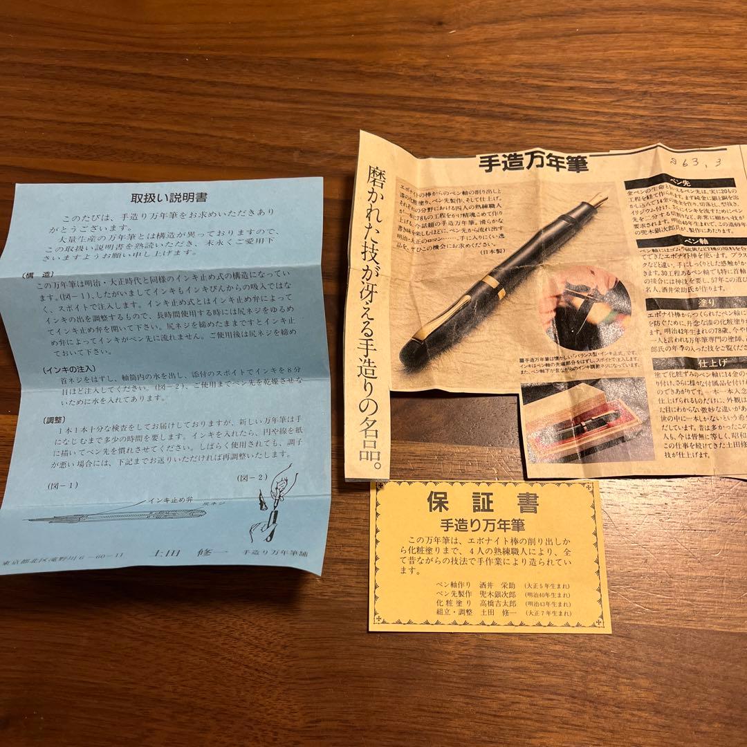 手造り万年筆 黒 日本製