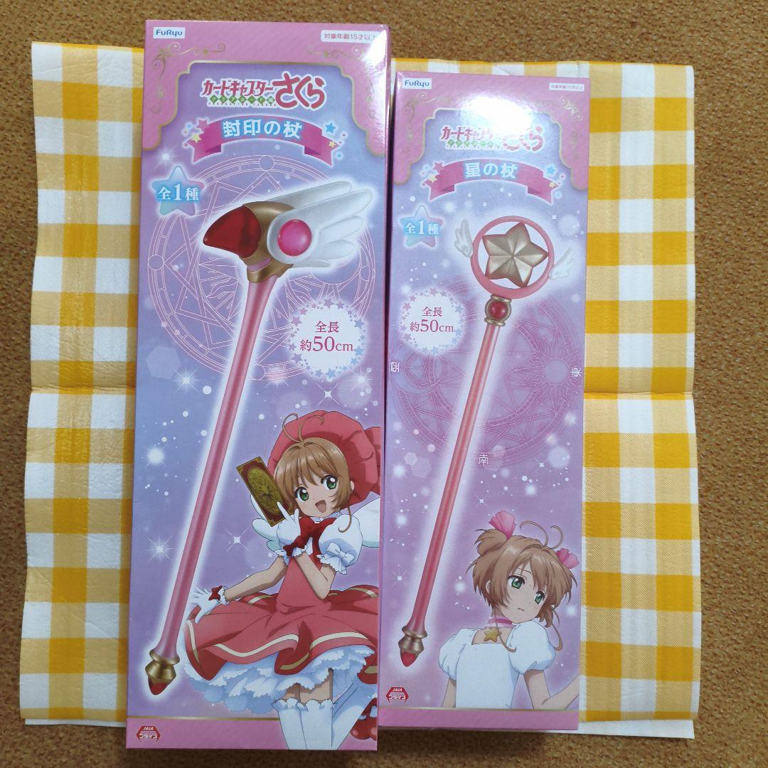 カードキャプターさくら　封印の杖　星の杖　プライズ　セット　CCさくら