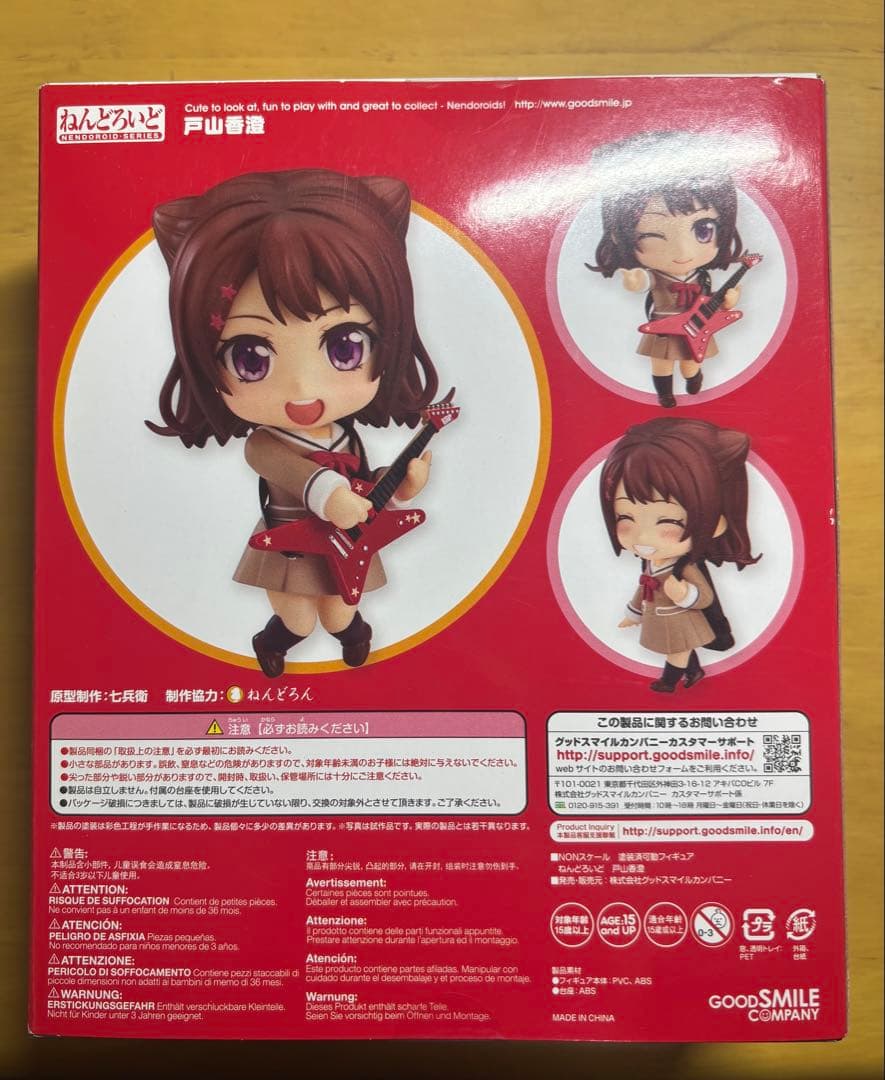 BanGDream ガルパ　戸山香澄　ねんどろいど　740