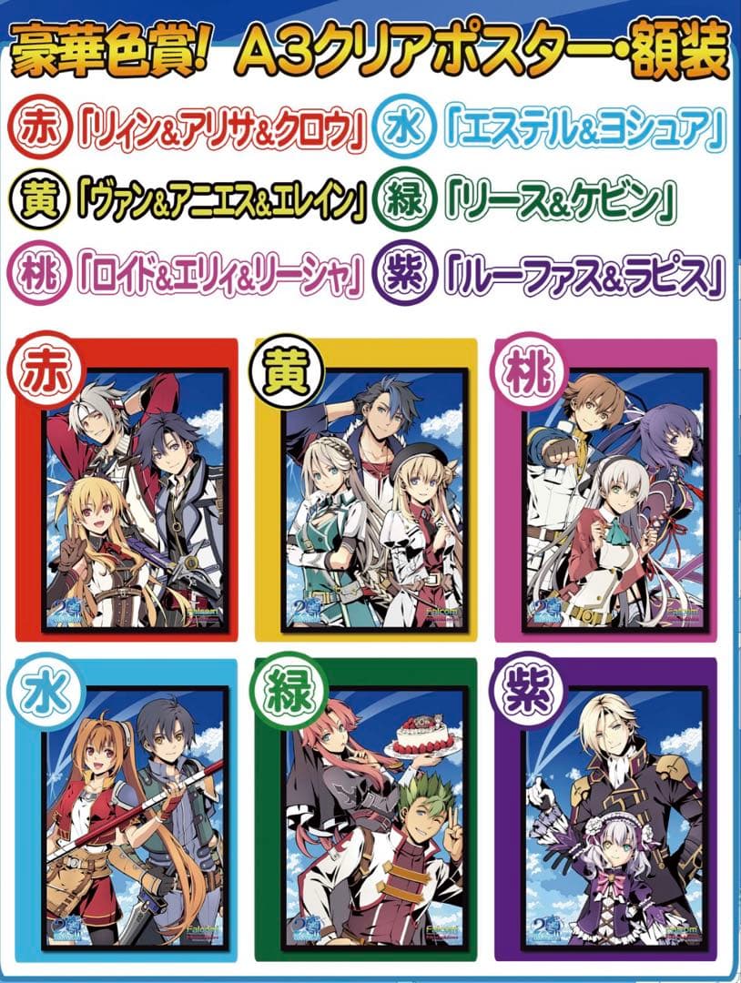 ピカットアニメ　空の軌跡　A3クリアポスター　額縁入り　2点セット
