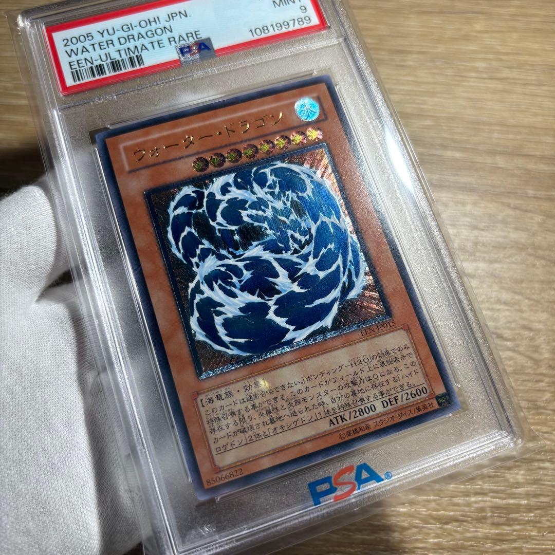 【 鑑定品 PSA9 】　美品　最安値　ウォーター・ドラゴン　レリーフ