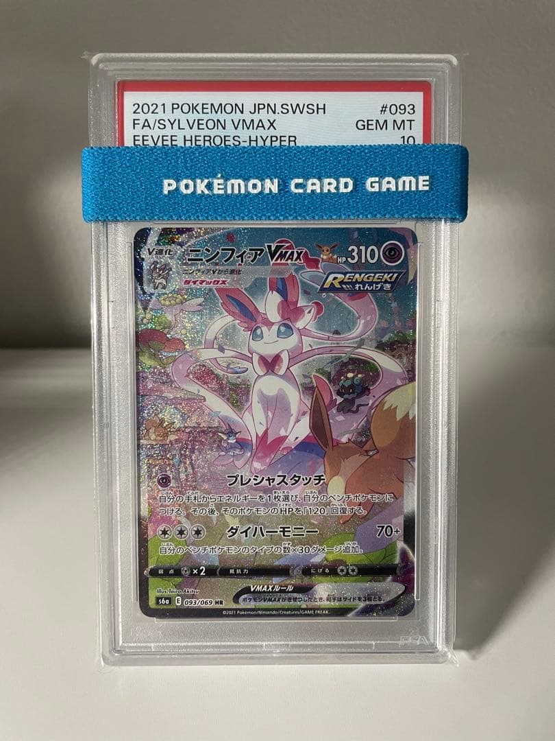 PSA10 ニンフィア VMAX HR SA