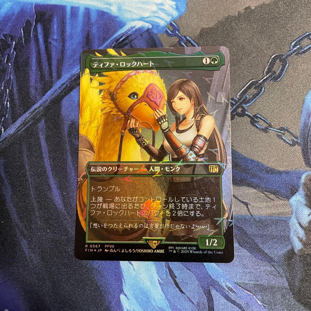 ティファ・ロックハート チョコボバンドル