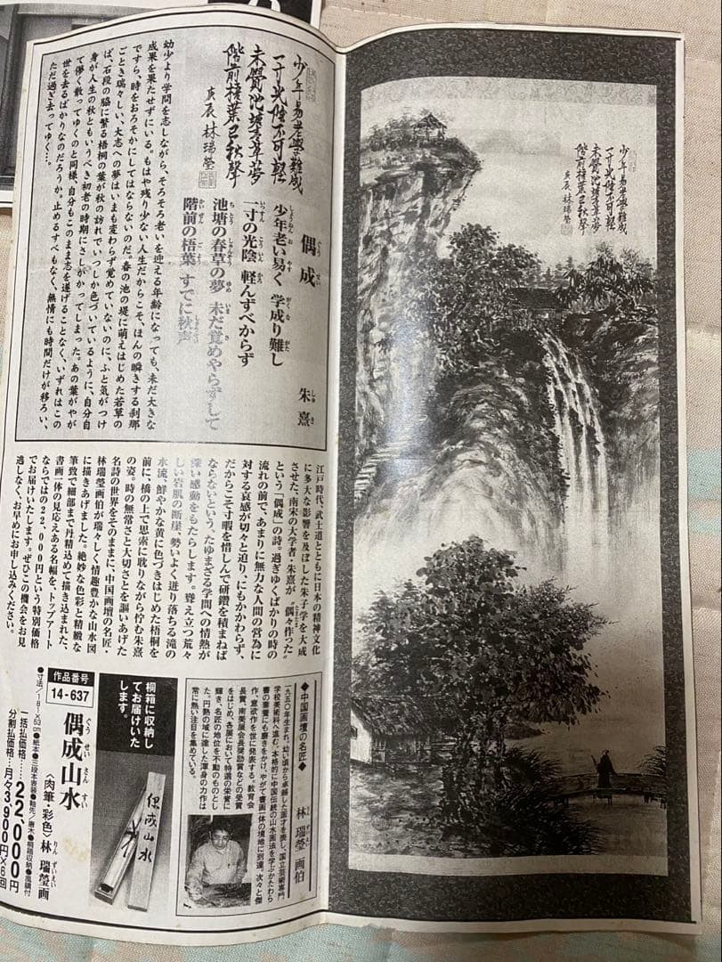 偶成 朱熹 掛け軸　2点