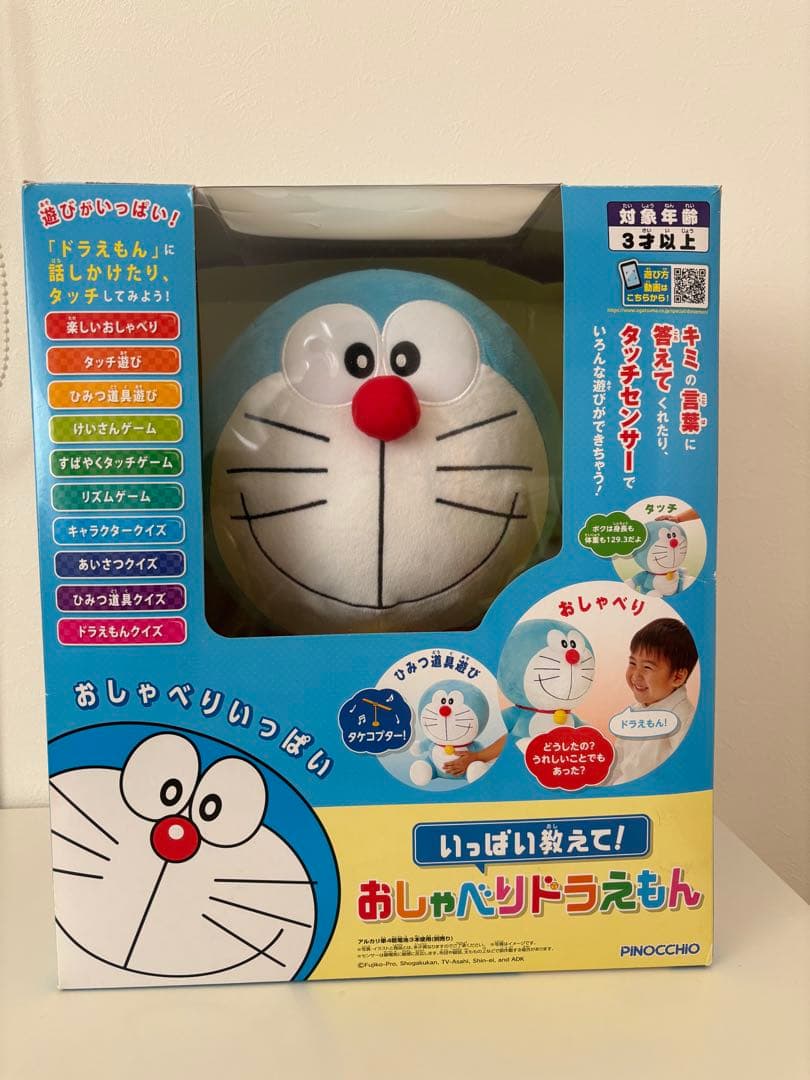 いっぱい教えて！おしゃべりドラえもん　ドラえもん