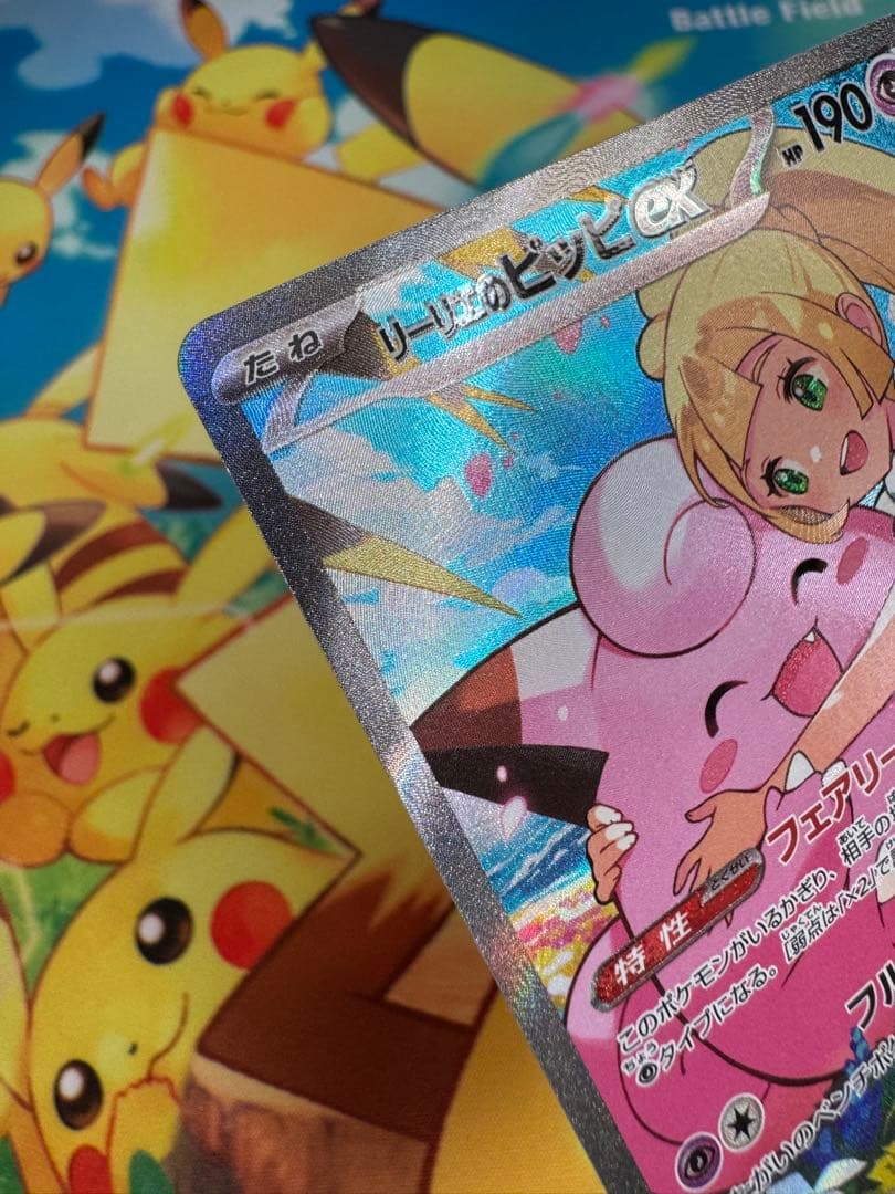 ポケモンカード リーリエのピッピex SAR スタートデッキ100