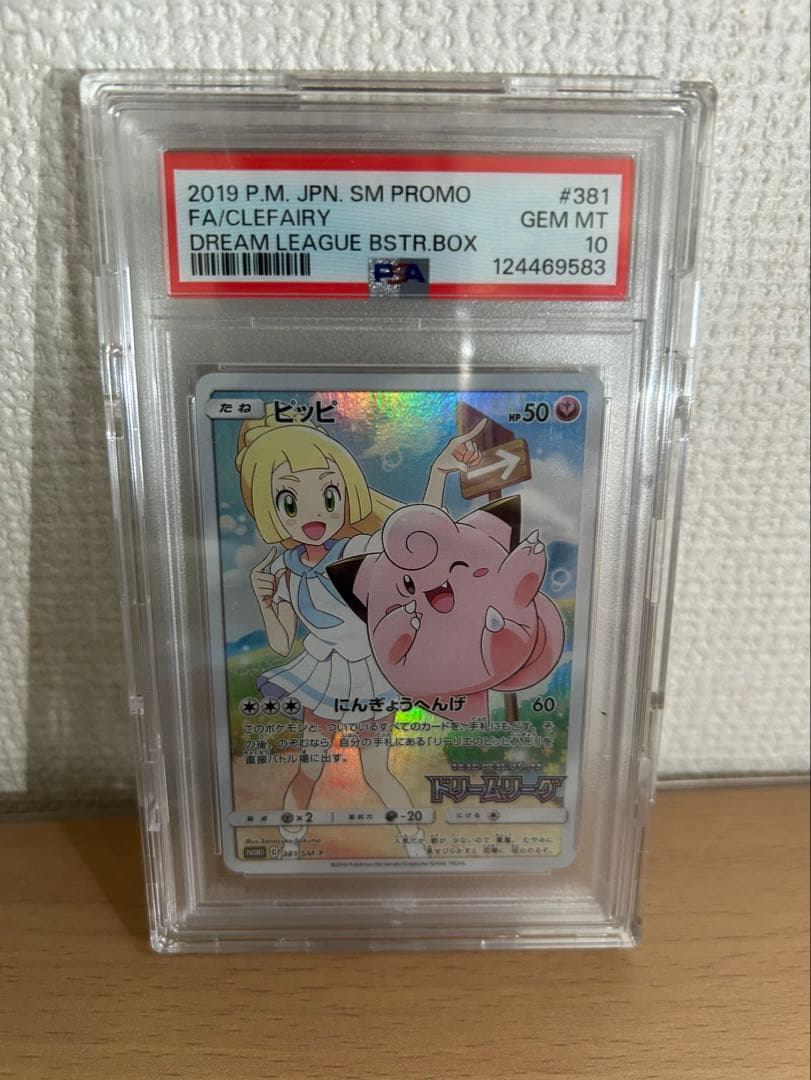 PSA 10 ピッピ プロモカード