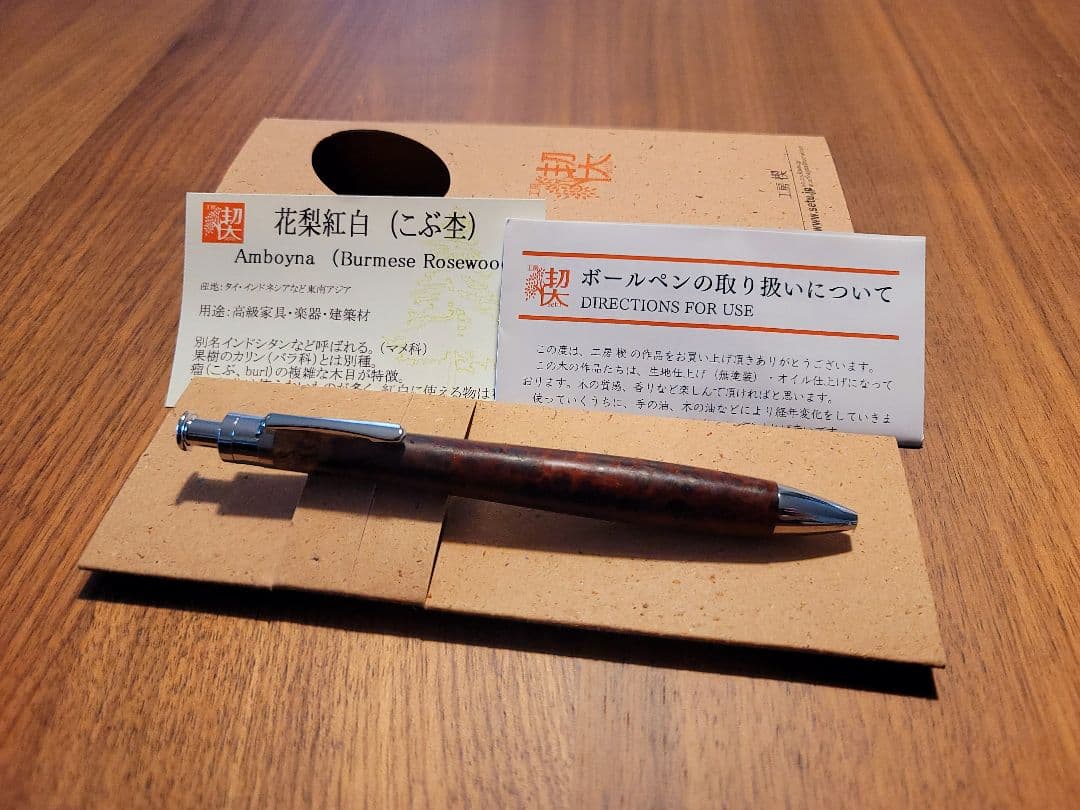 未使用・正規品保証 工房楔 ルーチェペン 花梨瘤紅白 ボールペン