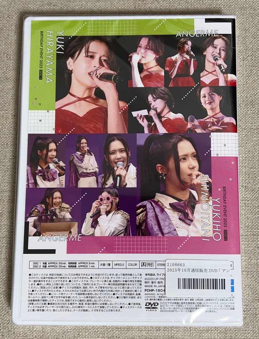 アンジュルム 平山遊季 下井谷幸穂 バースデーイベント 2025 DVD