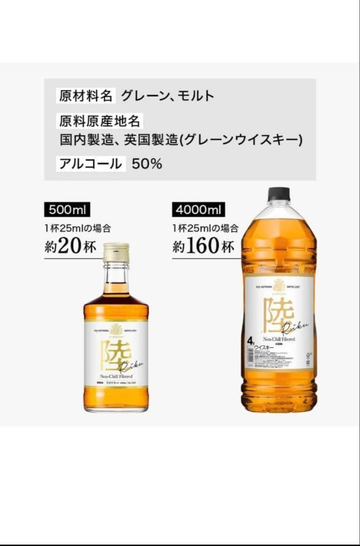 《ネット最安値》陸ウイスキー　4L 4本セット