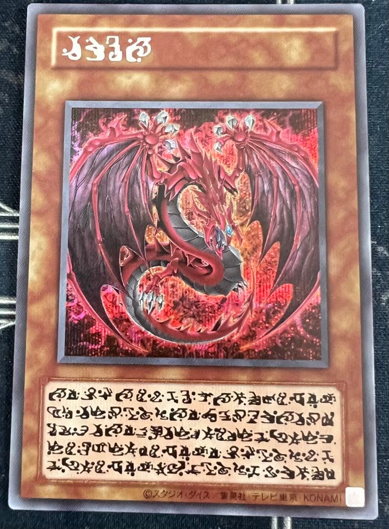 神炎皇ウリア　原作シークレット　リミテッドパック　オシリスレッド　おまけ付き