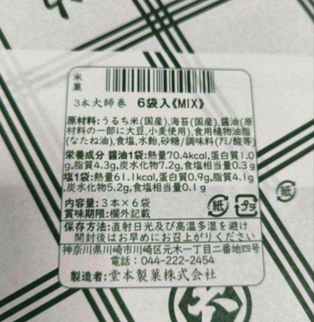 堂本製菓 大師巻 MIX 6袋(塩味3本入3袋／醤油味3本入3袋)贈答用６箱