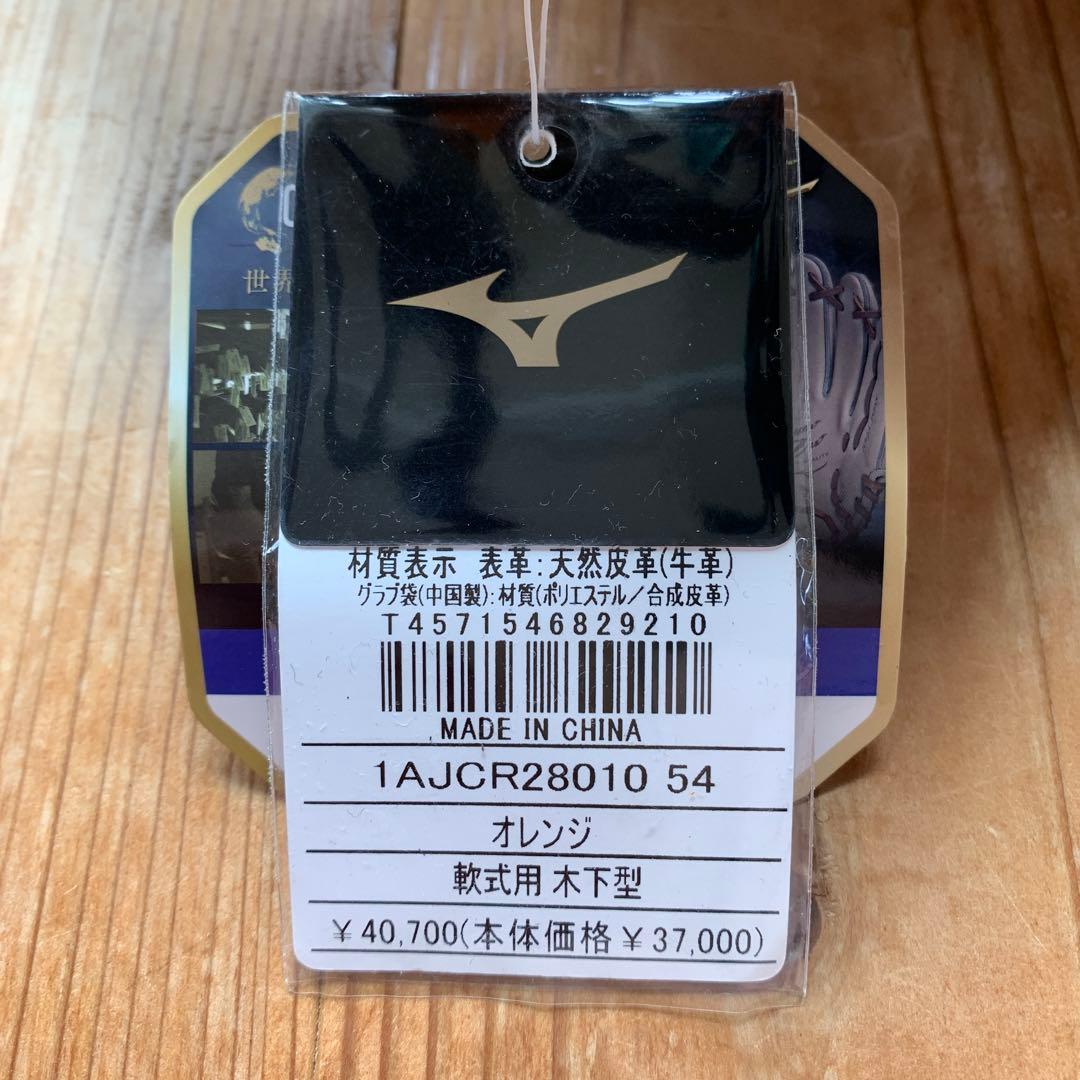 ヌシファン　ミズノプロ　軟式　キャッチャーミット　新品未使用