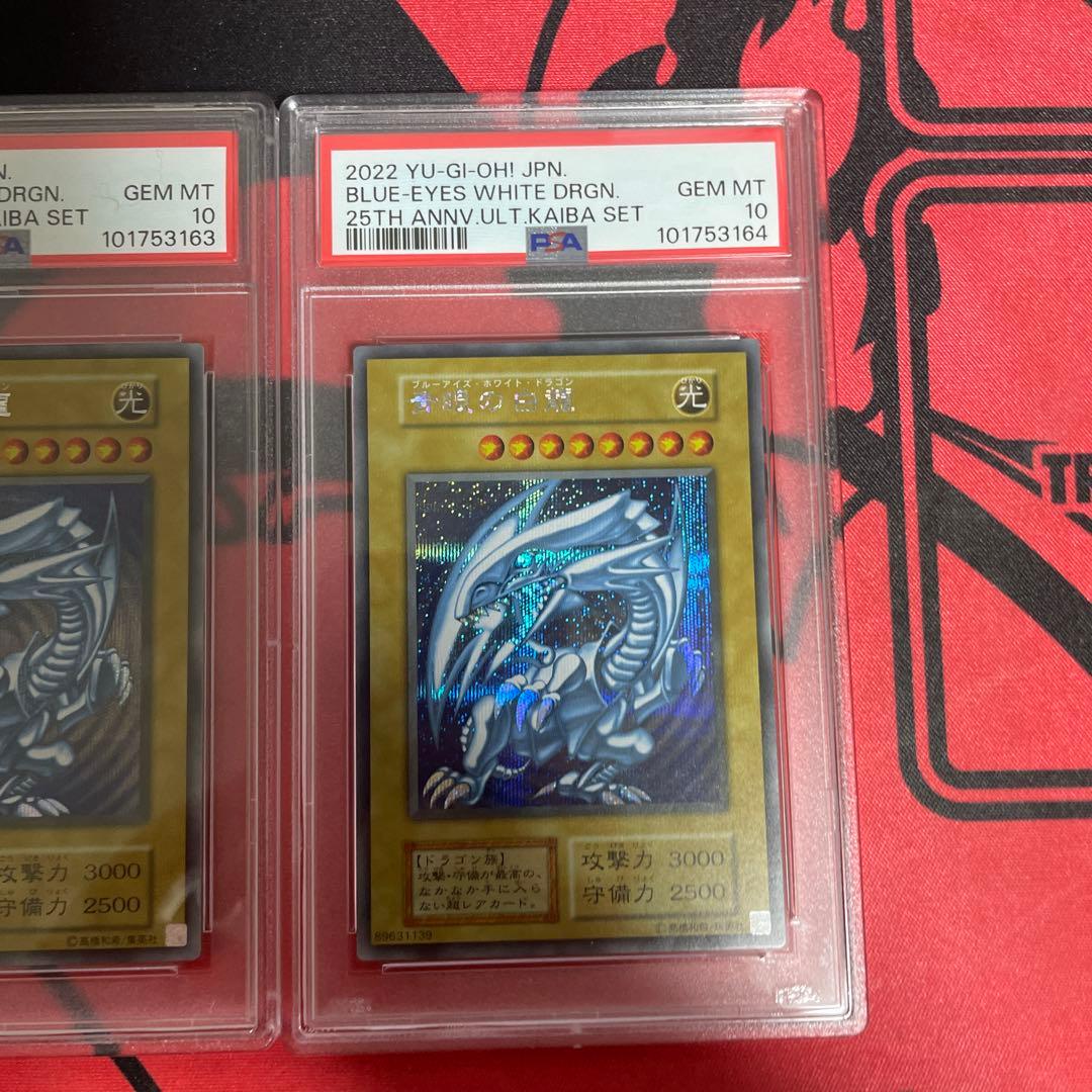 海馬セット　ブルーアイズ　シークレット　psa10 3連