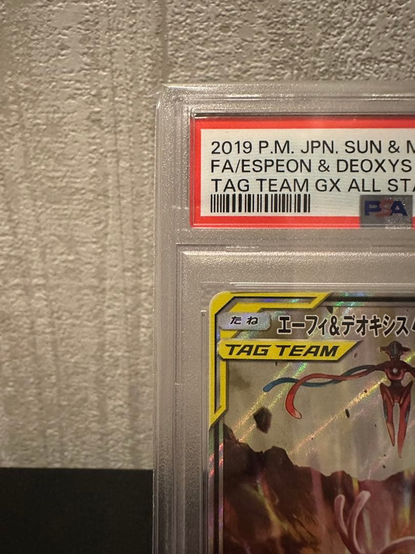 【ポケカ】PSA10エーフィ＆デオキシスGX SR TAG TEAM GX