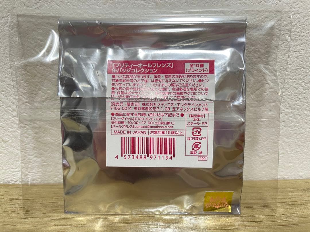 公*o様 【匿名配送】真中らぁら☆缶バッジ☆プリパラ☆プリティーオールフレンズ