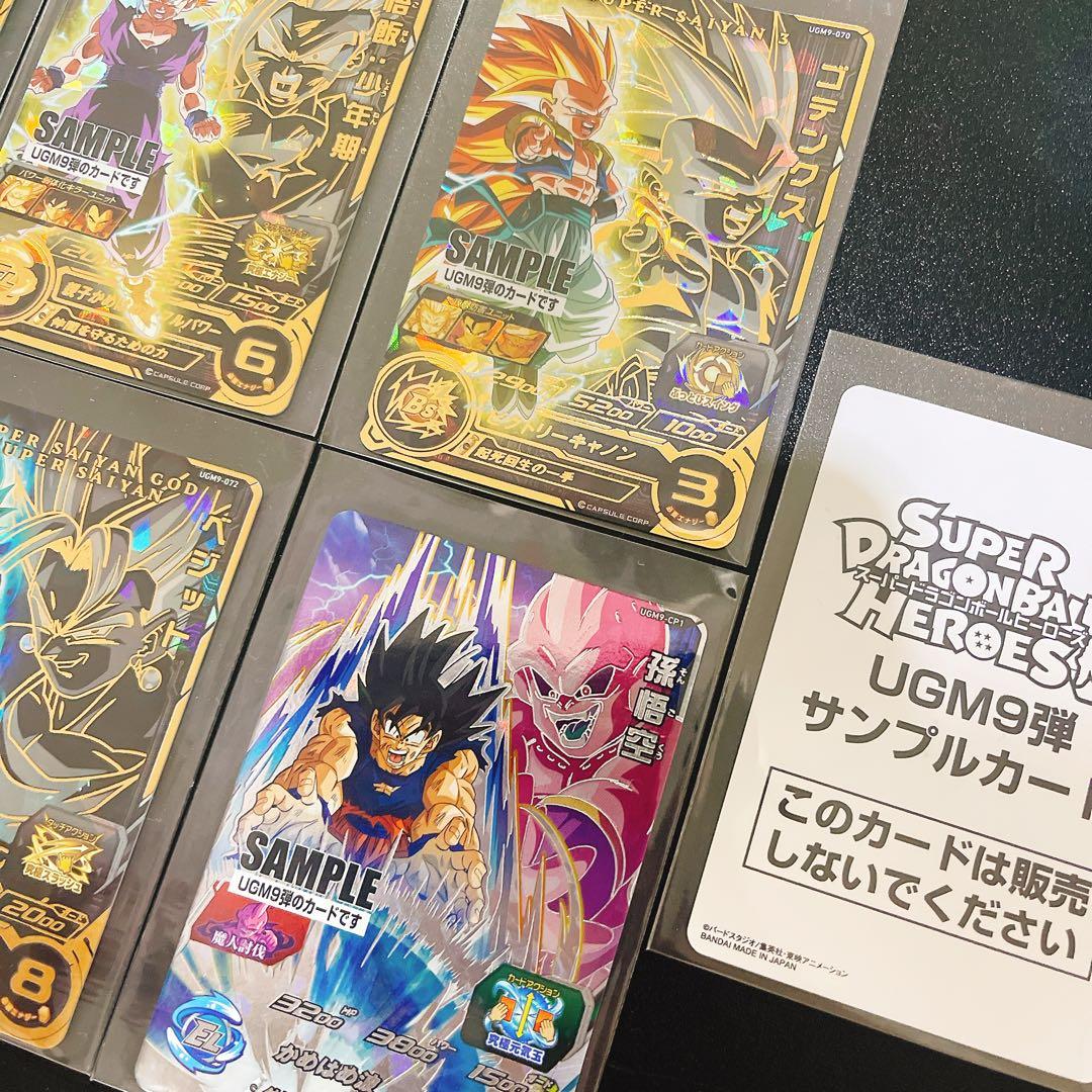 スーパードラゴンボールヒーローズ UGM9 サンプルカードセット