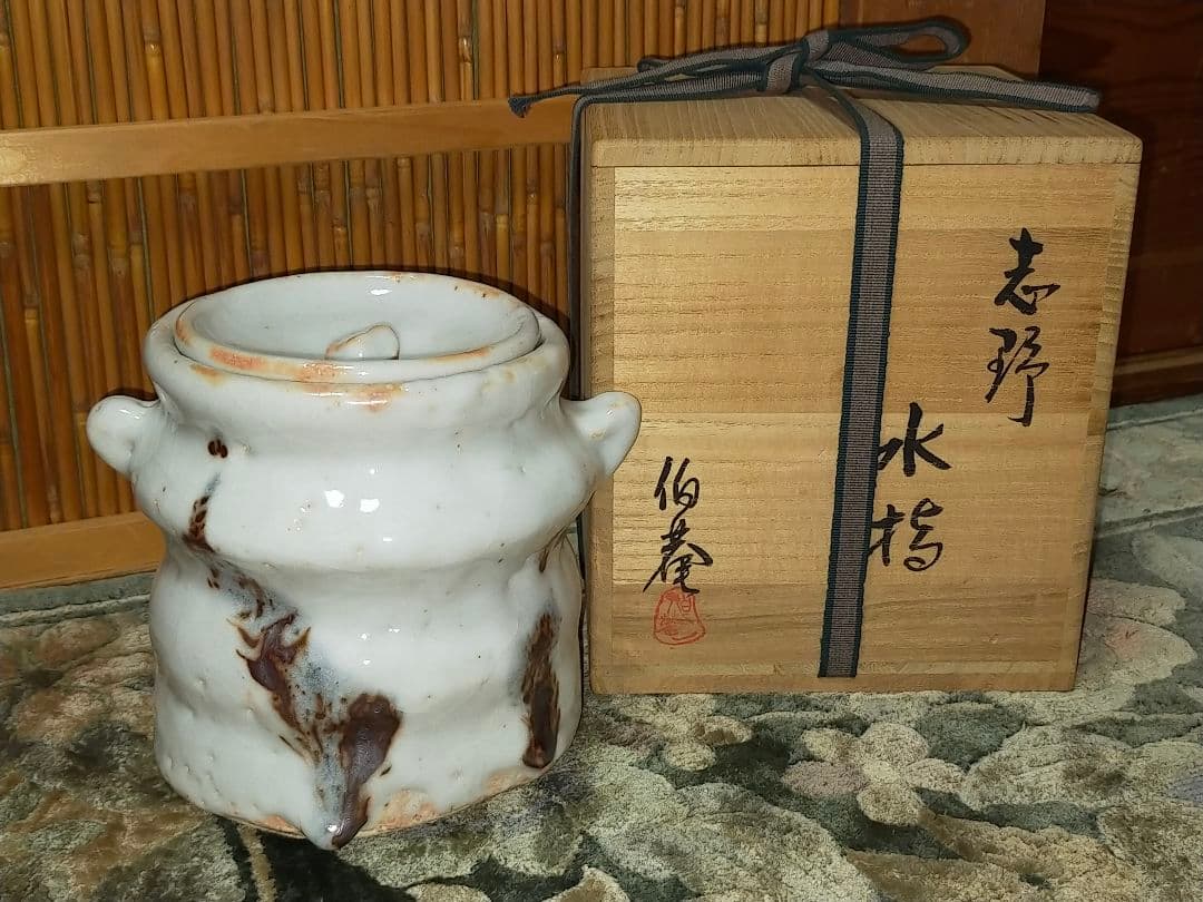 ♥美濃焼　志野　水指　曽我伯庵　共箱付き　骨董品　古玩