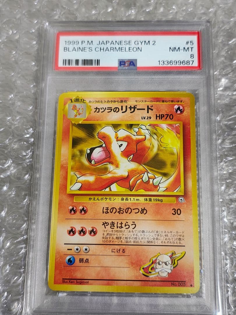 【PSA8】カツラのリザード ◆ 旧裏 ジム拡張第2弾 闇からの挑戦