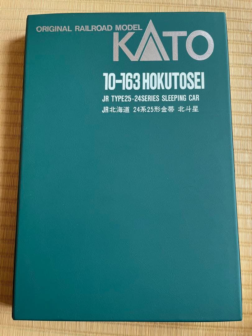 KATO 10-163 HOKUTOSEI 寝台車セット