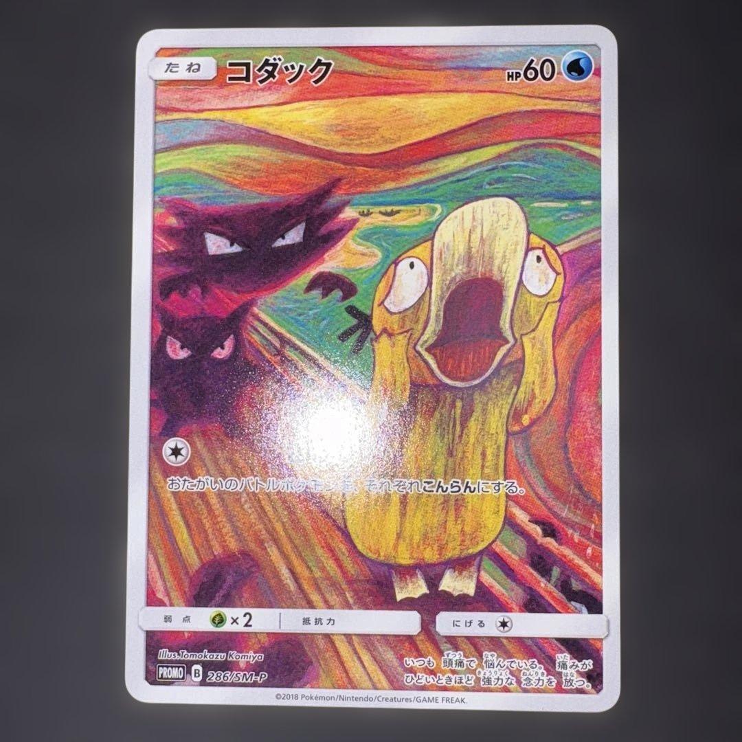 コダック ムンク プロモ 286/SM-P