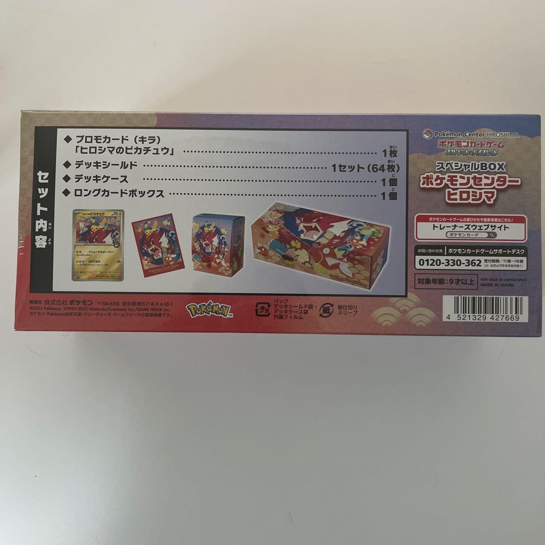 い*く様 【未開封シュリンク付き】スペシャルBOX　ポケモンセンターヒロシマ