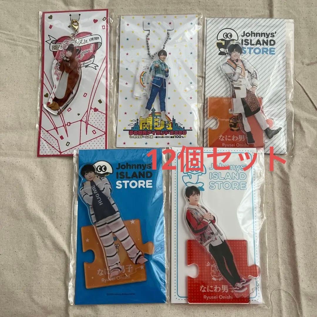 なにわ男子 大西流星 アクスタ12個セット