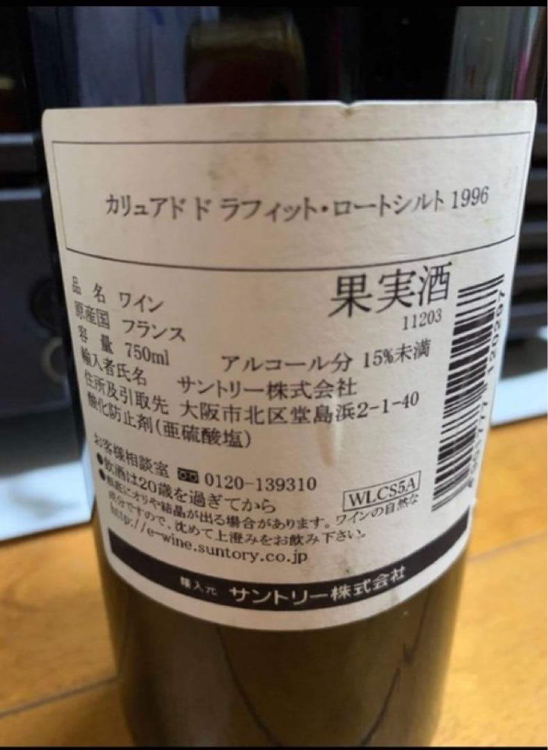 カリュアド・ド・ラフィット 1996 30歳