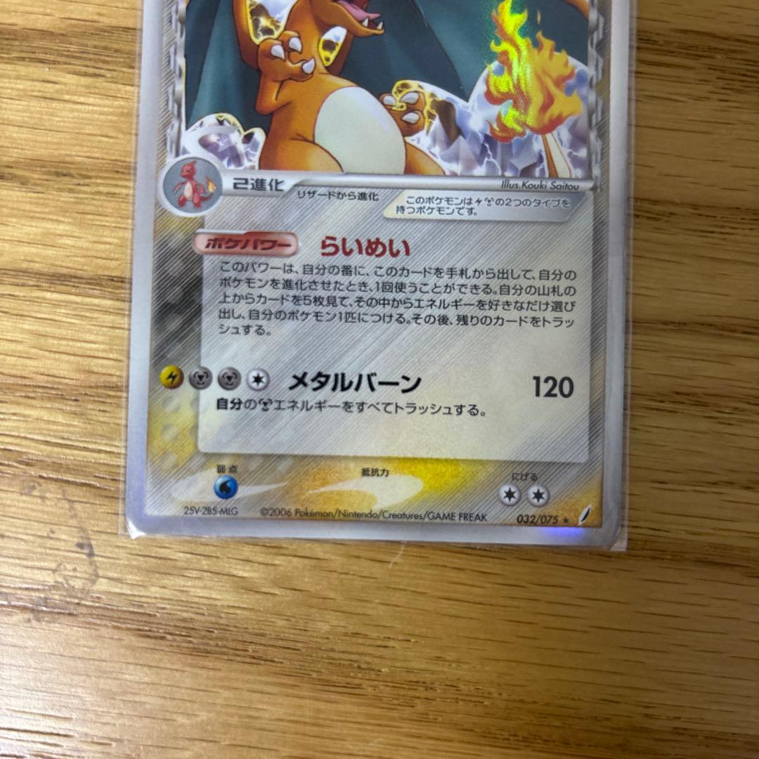 リザードン δ ★ 拡張パック きせきの結晶 032/075