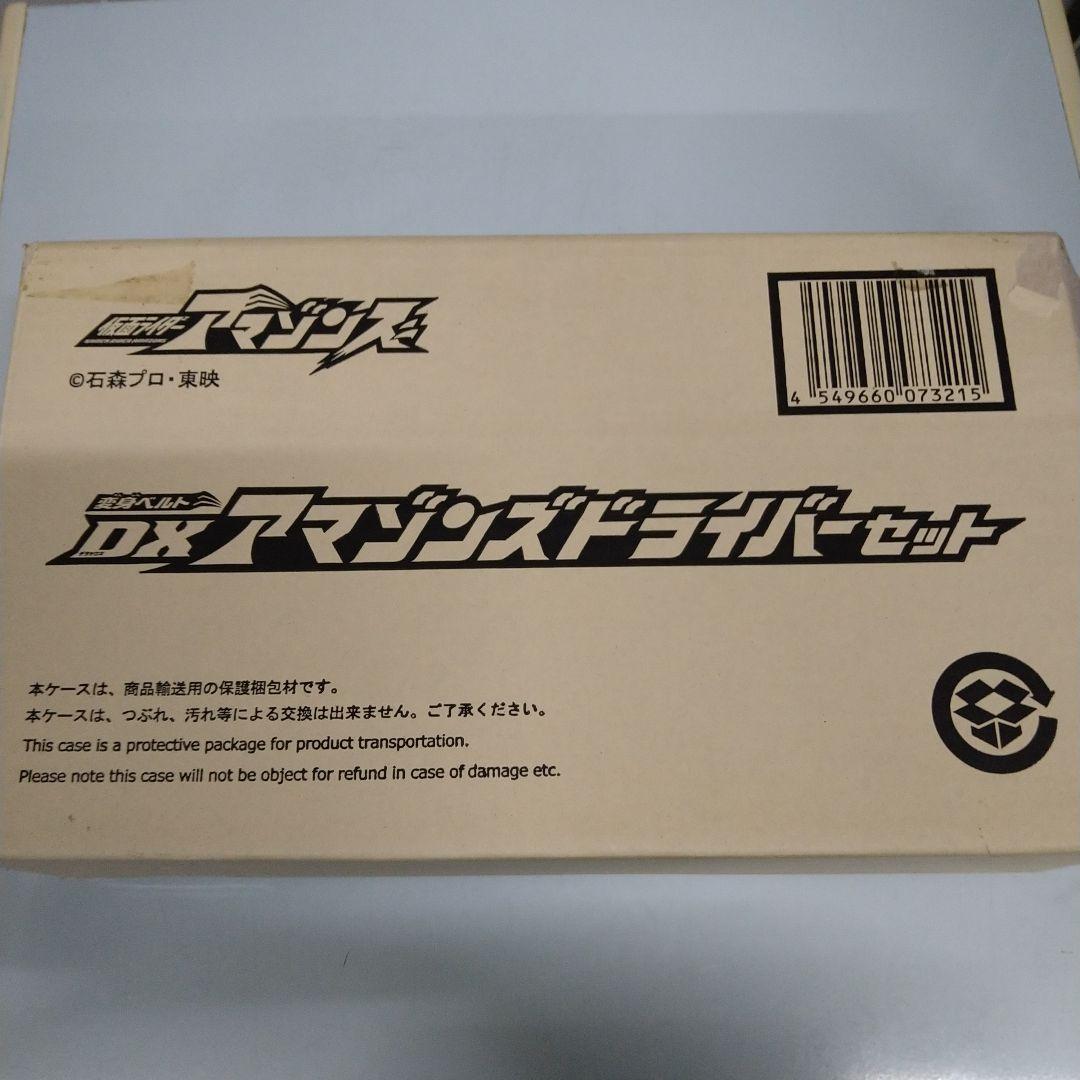 DXアマゾンズドライバー