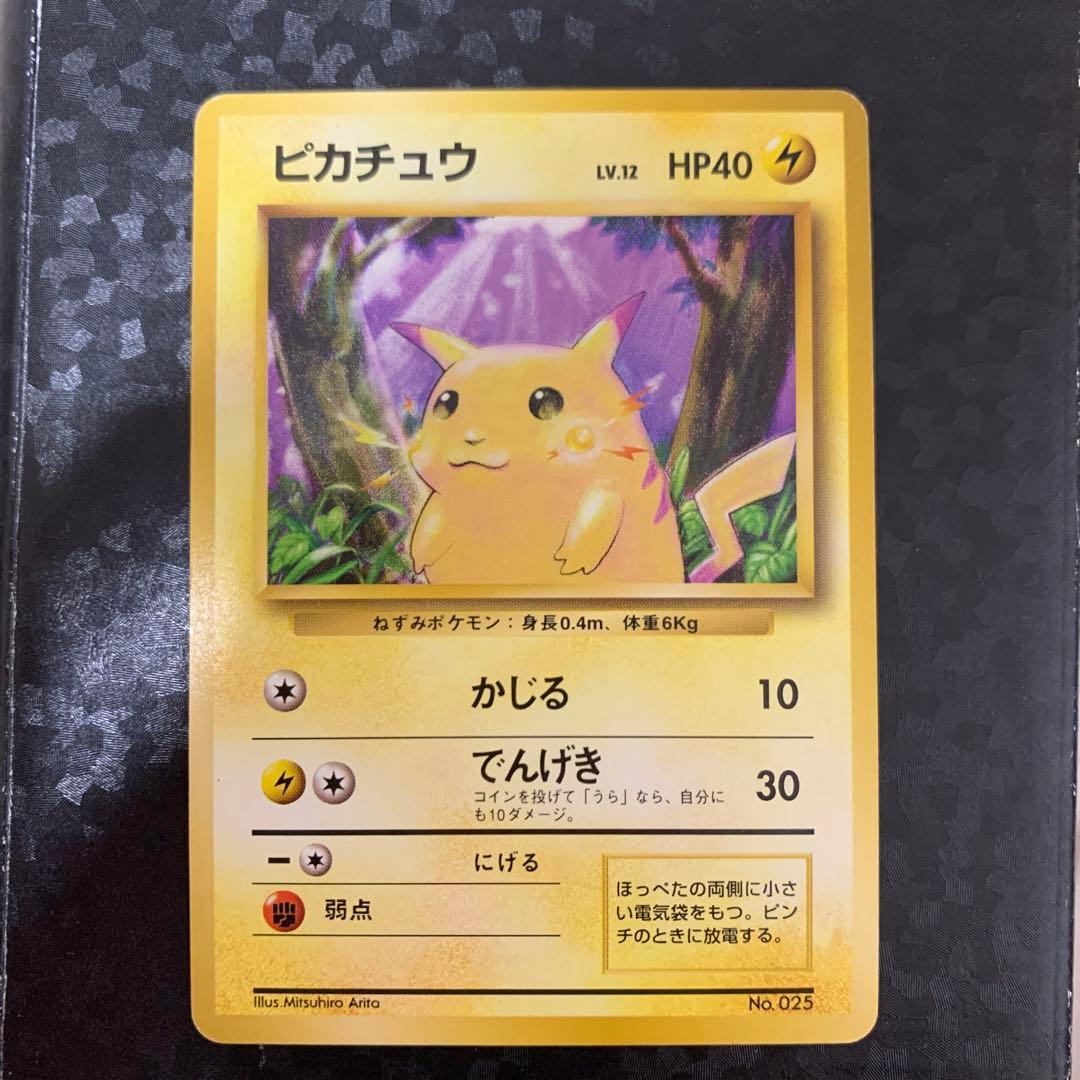 ポケモンカード 旧裏　ピカチュウ 初版　良品　マークなし