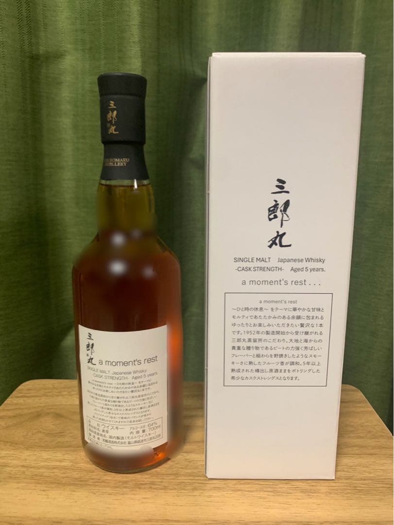 三郎丸 a moment's rest... カスクストレングス バーボンバレル