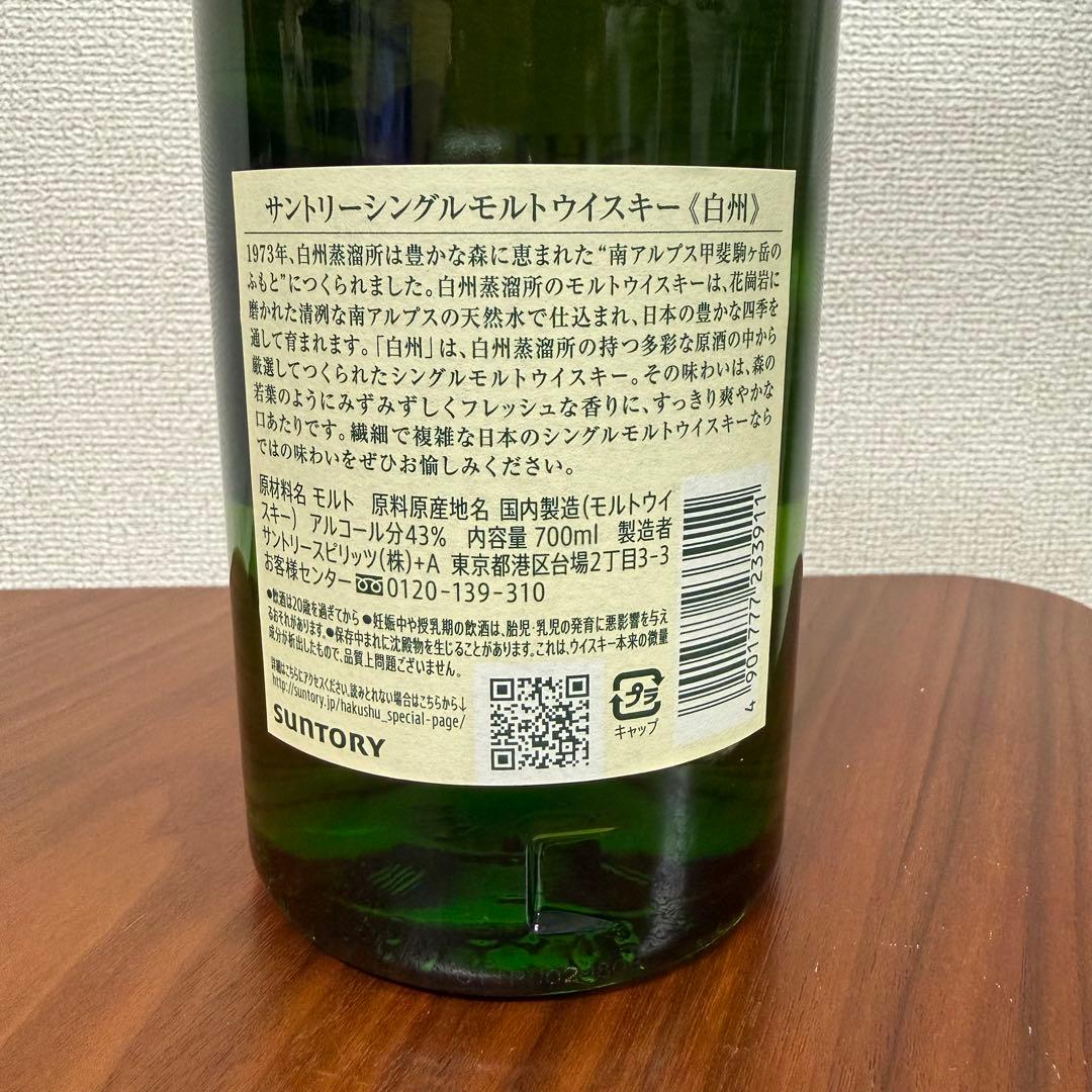 白州　シングルモルトウイスキー 700ml 未開封