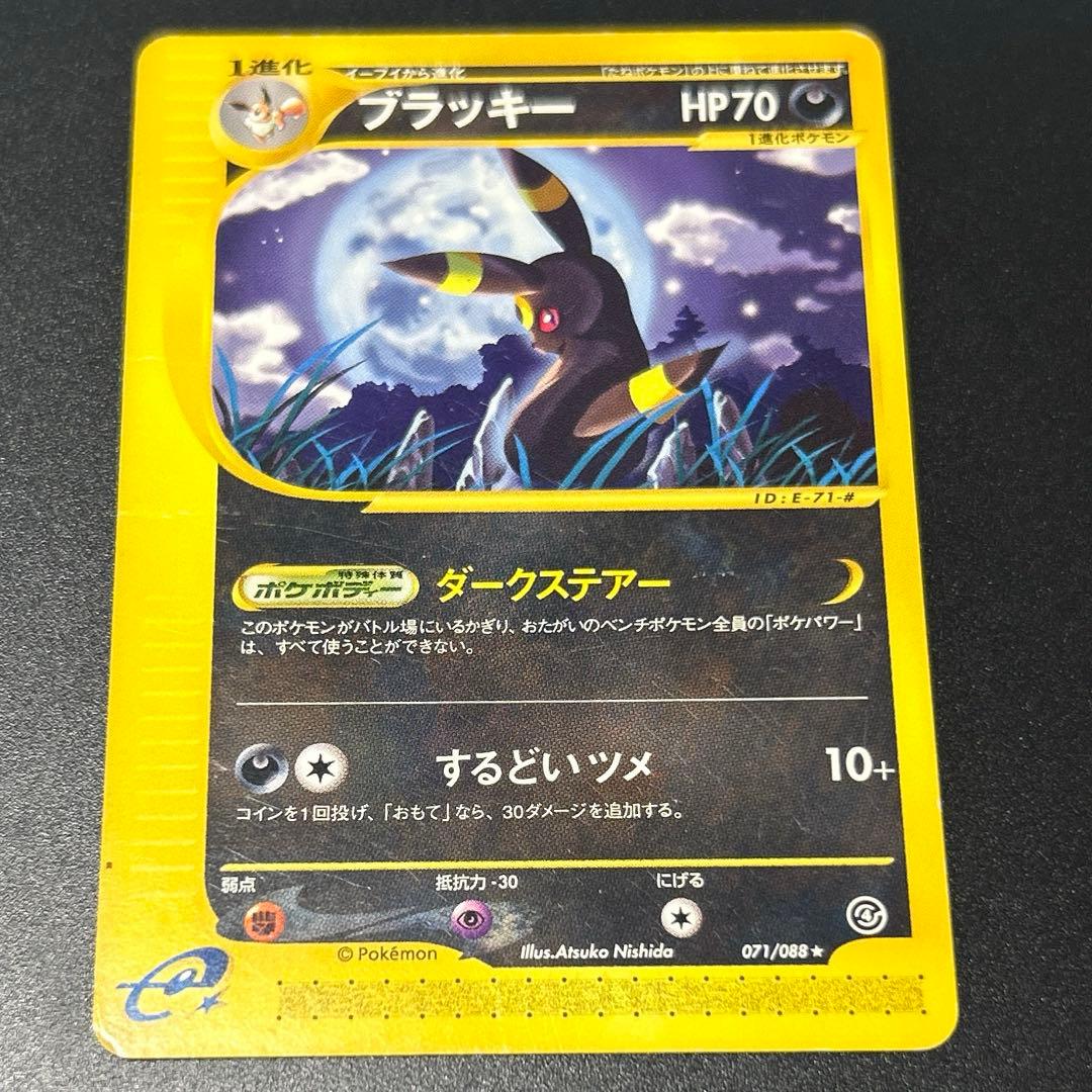 ポケモンカードe ブラッキー 071/088 裂けた大地 貴重 アンリミ