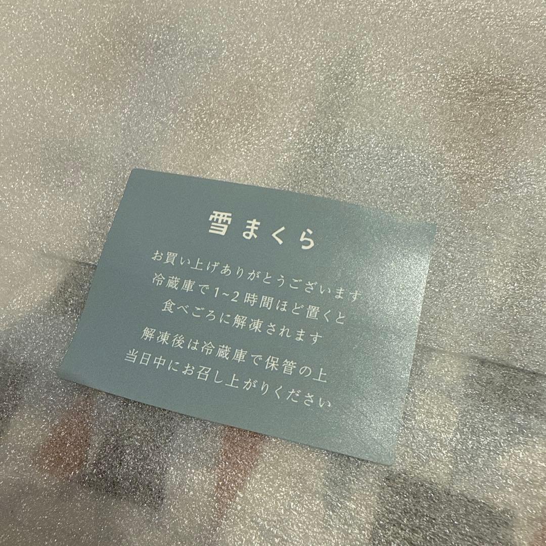 S 雪まくら アムールデュショコラ