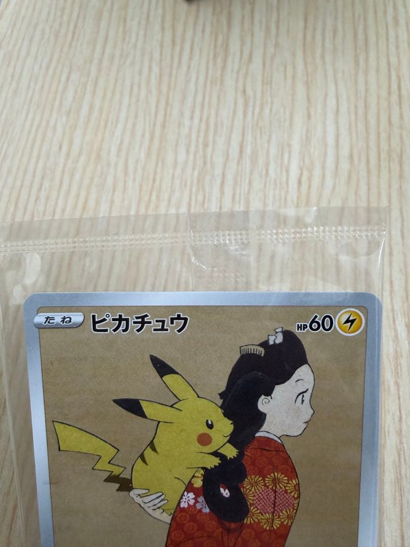 ポケモン切手BOX 見返り美人・月に雁セット