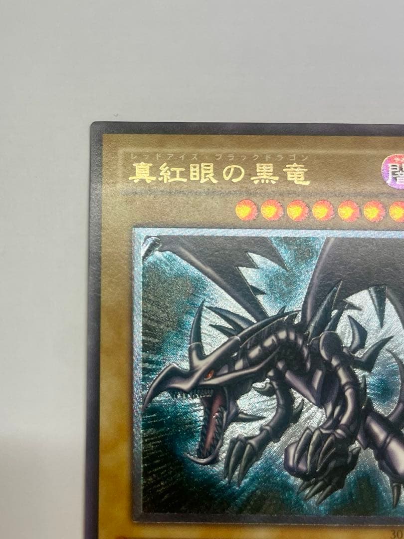 専用　完美品級　親知らず　レッドアイズブラックドラゴン　真紅の黒龍　レリーフ